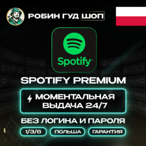 SPOTIFY PREMIUM 1/3/6 МЕС ПОДПИСКА ПОЛЬША АВТО КОД 24/7