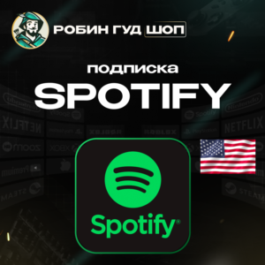 ПОДАРОЧНАЯ КАРТА SPOTIFY PREMIUM (США)