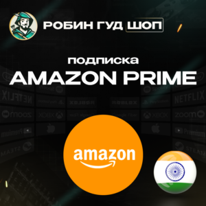 ПОДПИСКА AMAZON PRIME 3-12 МЕСЯЦЕВ / ИНДИЯ АВТО 24/7