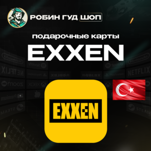 ПОДПИСКА EXXEN 1/3/6 МЕСЯЦЕВ / ТУРЦИЯ