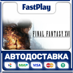 🟦Final Fantasy XVI🟦🎁STEAM GIFT🎁🚀АВТО🚀