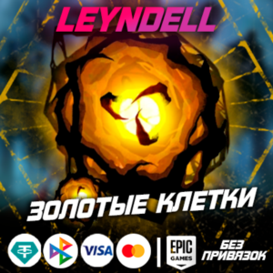 Epic Games🟢DBD ЗОЛОТЫЕ КЛЕТКИ✅Без привязок