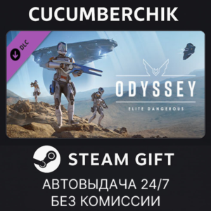 Elite Dangerous: Odyssey✅STEAM GIFT AUTO✅RU+МИР