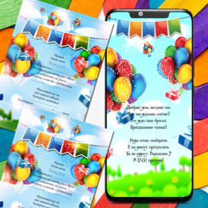 Анимированное приглашения Kids № 2
