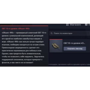 ОБТ 10-го уровня «Объект 490»