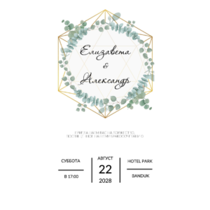 Анимированное видео  приглашения на свадьбу №2025_1