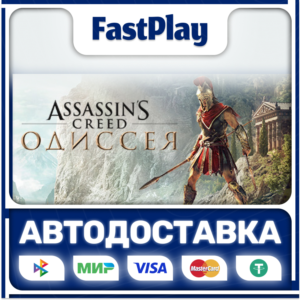 🟦Assassin's Creed Odyssey🟦🎁STEAM GIFT🎁🚀АВТО🚀