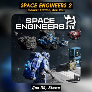 🔴Space Engineers 2 Pioneer Edition🔥ВСЕ DLC🔥Навсегда