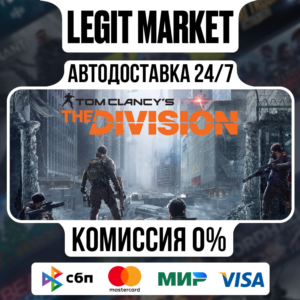 Tom Clancys The Division - АВТОДОСТАВКА - РУ+СНГ