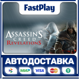 🟦Assassin´s Creed Revelations🟦🎁STEAM GIFT🎁🚀АВТО🚀