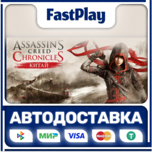 🟦Assassin’s Creed® Chronicles: China🎁STEAM GIFT🚀АВТО