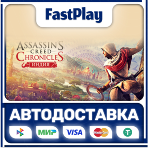 🟦Assassin’s Creed Chronicles:India🎁STEAM GIFT🚀АВТО🚀