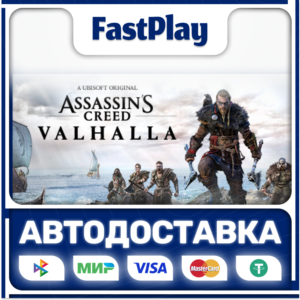 🟦Assassin´s Creed Valhalla🟦🎁STEAM GIFT🎁🚀АВТО🚀
