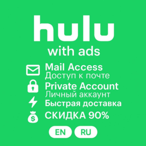 🎬 Hulu с рекламой – 1-12 мес | Приватный доступ 🔐