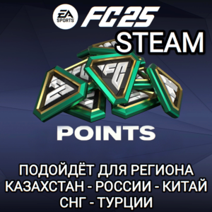 ❤️STEAM✅FC POINTS✅FC25✅FIFA 25✅РФ+СНГ+GLOBAL❤️