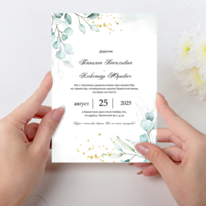 Приглашение на свадьбу №wedd2025-1