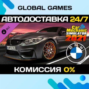 Car Mechanic Simulator 2021 - BMW DLC STEAM 🚀АВТО💳0%