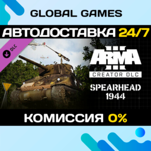 Arma 3 Creator DLC: Spearhead 1944 STEAM 🚀АВТО💳0%
