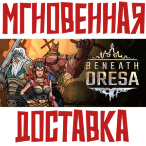 ✅Beneath Oresa ⚡Steam\РФ+Весь Мир\Key⭐ + 🎁 Бонус