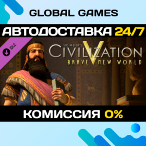 Sid Meier´s Civilization V: Brave New World STEAM🚀АВТО