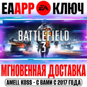 🟠Battlefield 3 Ключ EA app РФ+Мир +Бонус