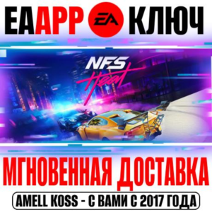 Need for Speed Heat Ключ EA app РФ+Мир +Бонус