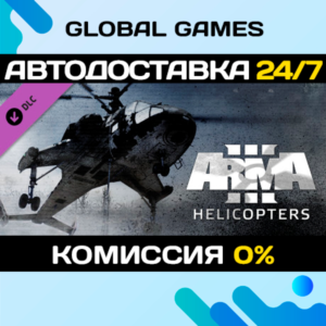 Arma 3 Helicopters DLC STEAM 🚀АВТО💳0%
