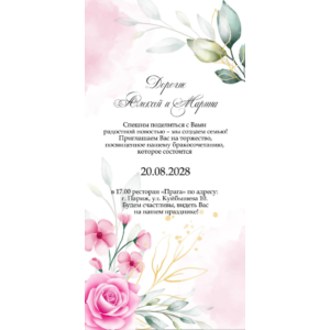 Анимированное видео  приглашения на свадьбу №2025_4