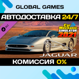Car Mechanic Simulator 2021 - Jaguar DLC STEAM 🚀АВТО