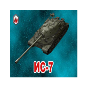 WoT Blitz [10] ИС-7 в ангаре ✔️ Wargaming