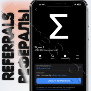 Sigma Σ | 💥 РЕФЕРАЛЫ 💥 @sigmatonbot