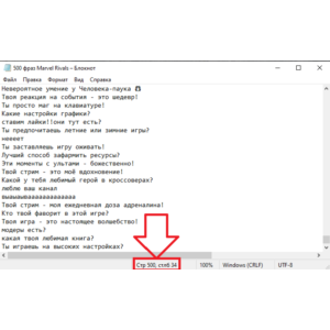 500 фраз чат ботов Marvel Rivals