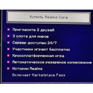 ✅Minecraft Realms Core 4 месяца✅Bedrock Edition