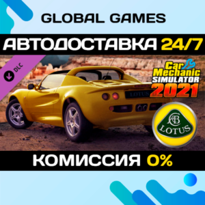 Car Mechanic Simulator 2021 - Lotus Remastered DLC 🚀
