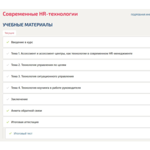 Современные HR-технологии ответы Синергия тесты