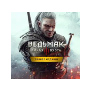 🐺ВЕДЬМАК 3 ДИКАЯ ОХОТА + ВСЕ ДЛС🐺 STEAM АККАУНТ