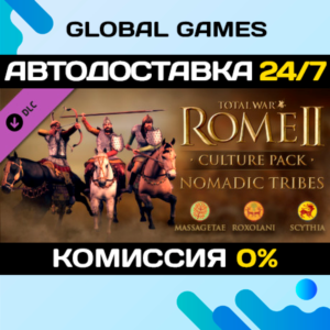 Total War: ROME II - Nomadic Tribes Culture Pack DLC 🚀
