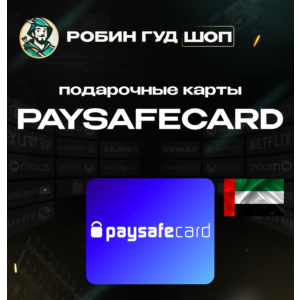 💳PAYSAFECARD🟩50-750 AED💸ОАЭ⚡️АВТОВЫДАЧА