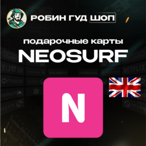 💲ВАУЧЕР NEOSURF💲15-100 GBP🦩ВЕЛИКОБРИТАНИЯ