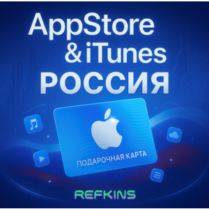 APPSTORE ITUNES APPLE ПОДАРОЧНАЯ КАРТА РОССИЯ 500 РУБ