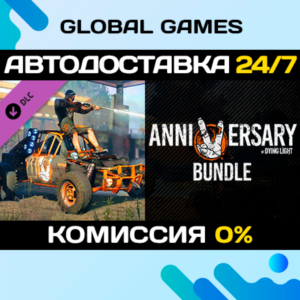 Dying Light - 5th Anniversary Bundle DLC STEAM 🚀АВТО