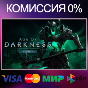 ✅Age of Darkness: Final Stand 🌍 STEAM•RU|KZ|UA 🚀