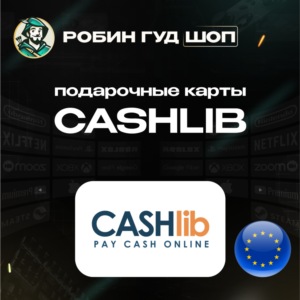 ВАУЧЕР CASHLIB 10-100 EUR / ЕВРОПА / МОМЕНТАЛЬНО КОД