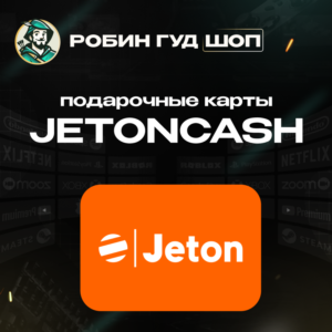 💳JETONCASH💸5-100 EUR💼БЕЗ КОМИССИИ⚡️АВТОВЫДАЧА