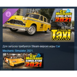 Car Mechanic Simulator 2021 - Taxi DLC STEAM РОССИЯ