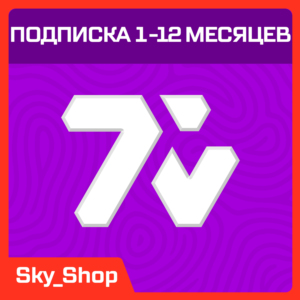 7️⃣📺 7TV Подписка | Twitch 🟣 1 - 12 Месяцев