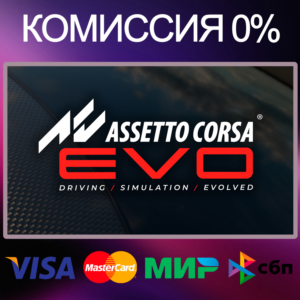 ✅Assetto Corsa EVO 🌍 STEAM•RU|KZ|UA|TR 🚀
