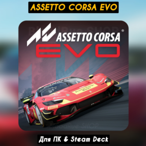 🔴Assetto Corsa EVO🔥+Все DLC🔥Навсегда