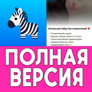 📷 Zebra Блюр, Эффекты для Фото PRO iPhone ios AppStore
