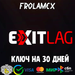 КЛЮЧ  EXITLAG НА 1/2/3 МЕСЯЦА|АВТОВЫДАЧА|РАБОТАЕТ В РФ